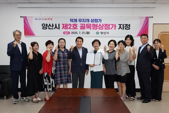 덕계 무지개 상점가, 양산시 제2호 골목형상점가 지정