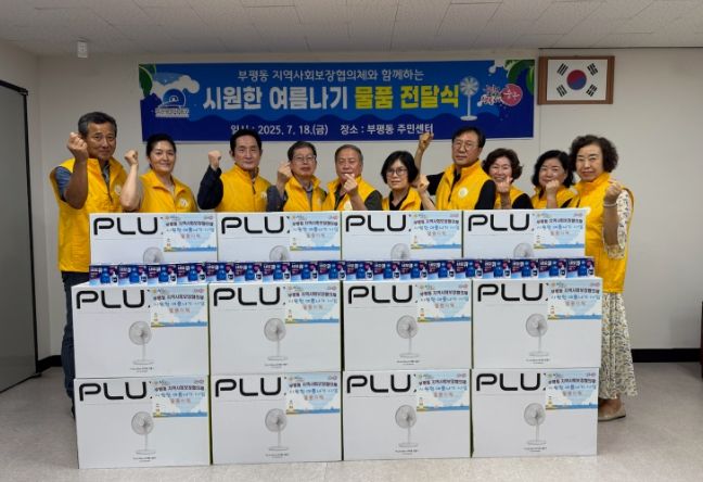 중구 부평동 지역사회보장협의체 「시원한 여름나기」사업 물품 전달