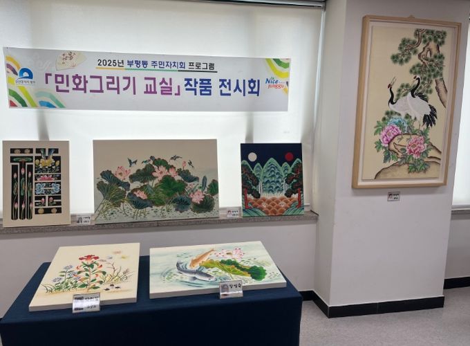 '민화그리기 교실'작품 전시회