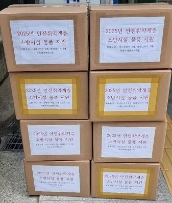 부산 중구 안전취약계층 소방물품 지원