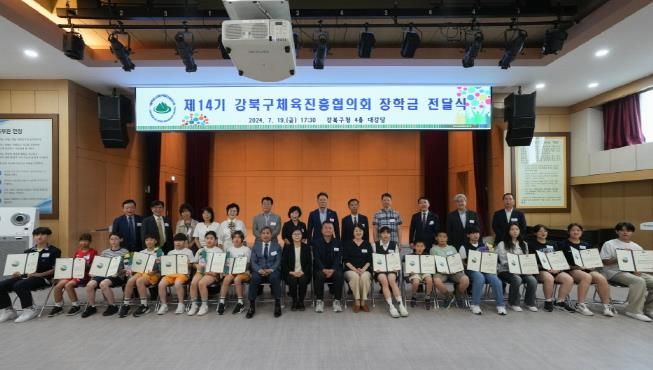 강북구 체육진흥협의회 2024년 ’장학증서 수여 및 장학금 전달식‘