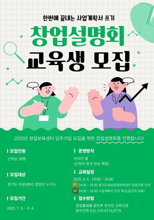 창업설명회 모집 포스터