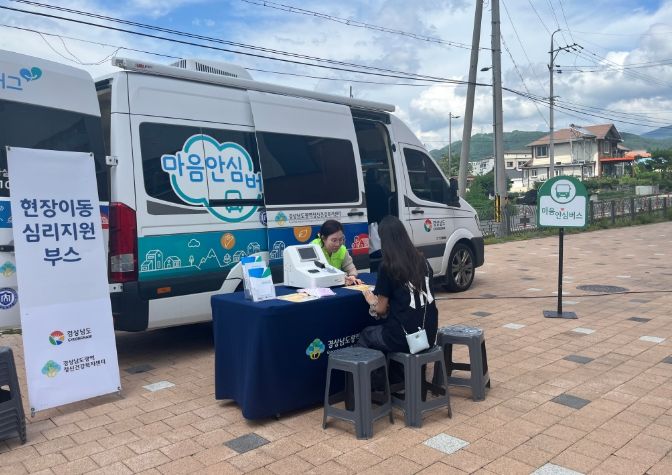 현장이동 심리지원 부스