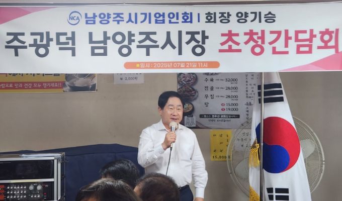 남양주시장, 기업인회와 쏙쏙 들리는 현장 간담회!