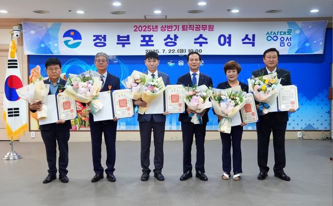 음성군, 2025년 상반기 퇴직공무원 정부포상 수여식 개최