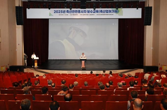 예천군, 2025년 축산관련 종사자 보수 교육 실시