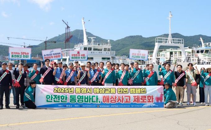 통영시, 2025년 해상교통 안전캠페인 전개