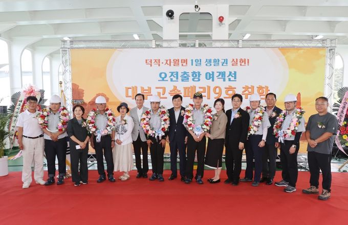 (옹진군, 덕적면 자월면 1일 생활권 시대 개막)