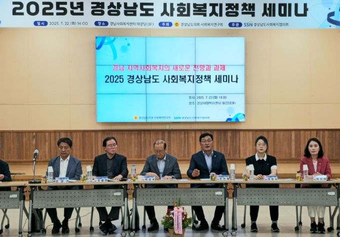 경상남도의회 사회복지연구회 사회복지정책 세미나