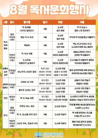 사천시립도서관, 2025년 8월 독서문화행사