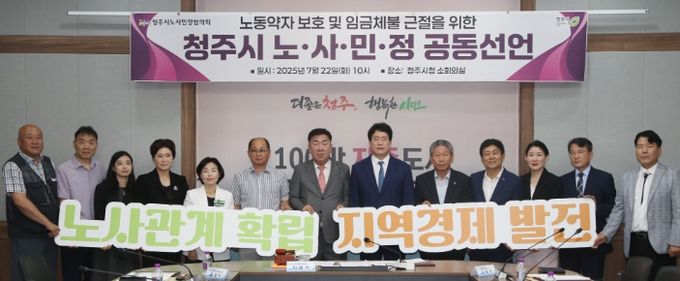 2025년 제1차 노사민정협의회