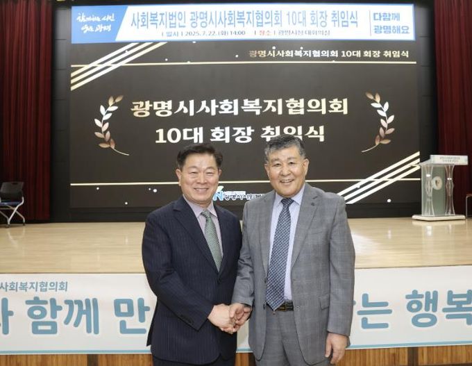 박승원 광명시장(사진 왼쪽)이 지난 22일 시청 대회의실에서 열린 광명시사회복지협의회 제10대 회장 취임식에서 이상재 회장(오른쪽)과 기념사진을 촬영하고 있다.