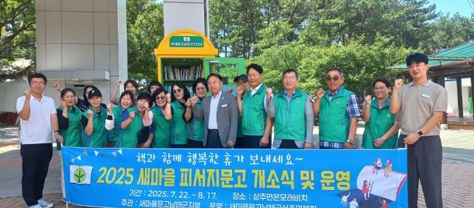 새마을 피서지문고 개소식