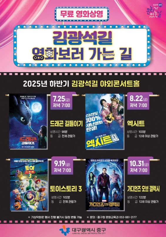 대구 중구, 문화가 있는 날 하반기 김광석길 영화관 운영