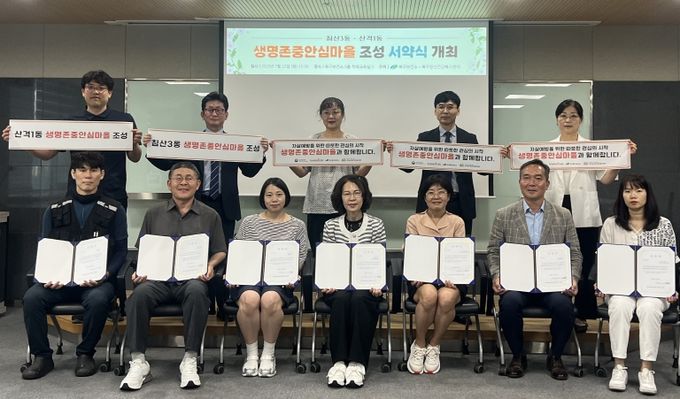 건강증진과 생명존중안심마을 서약식