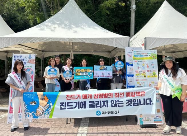 괴산군보건소, 쌍곡계곡서 여름철 감염병 예방 캠페인 전개