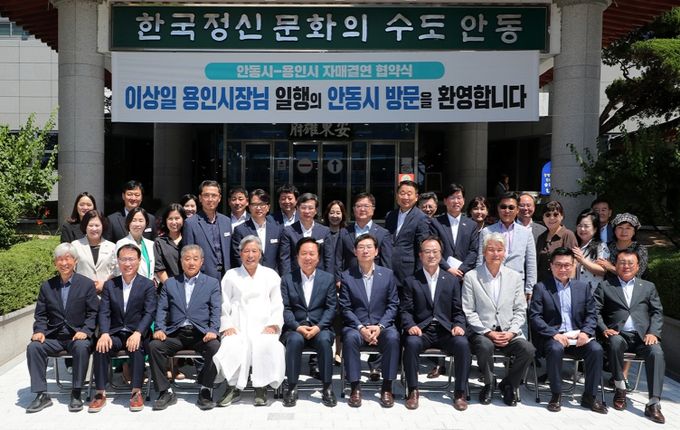 안동시–용인시, 자매결연 협약으로 손잡고 JUMP UP!