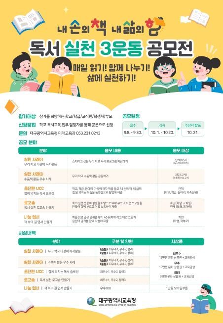 ‘내 손의 책, 내 삶의 힘’독서 실천 공모전 실시