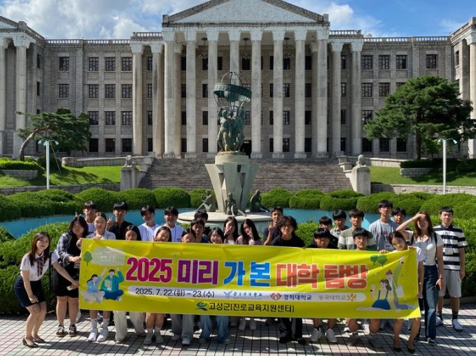 수도권 주요 대학 및 진로 현장 1박 2일 알찬 진로 여정