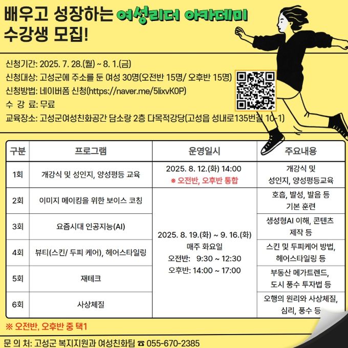 여성리더 아카데미 수강생 모집