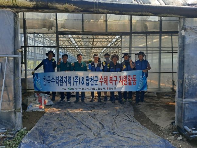 한국수력원자력(주)·합천군 수해복구에 구슬땀