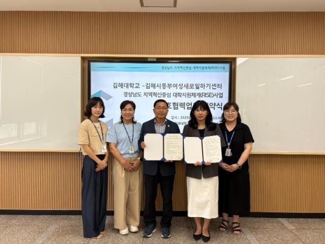 김해시복지재단, 여성경제활동 활성화 지역 네트워크 협약 체결