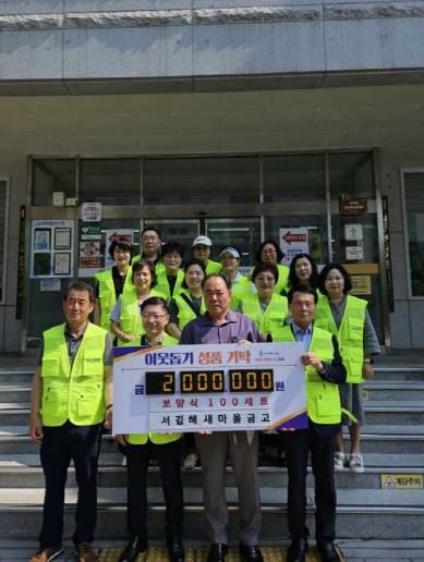 서김해새마을금고, 초복 맞아 지역어르신을 위한 정성 가득한 보양식 전달