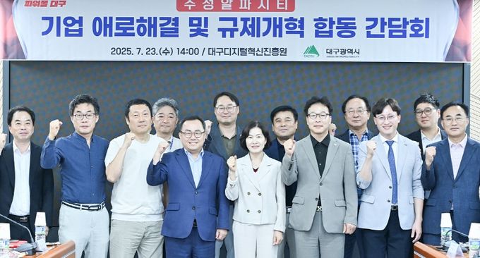 제2차 기업 애로해결 합동간담회