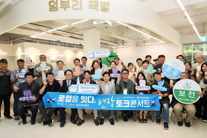 로컬을 잇다 현장 토크콘서트