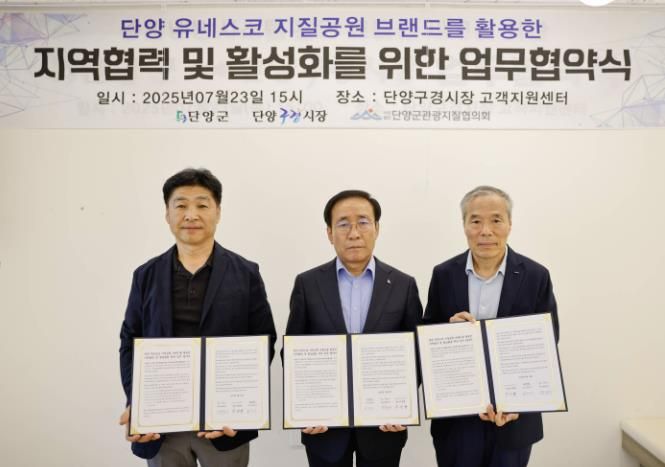 협약식 사진 (왼쪽부터 단양구경시장협동조합 이사장 대리, 김문근 단양군수, 안명환 단양군관광지질협의회장)