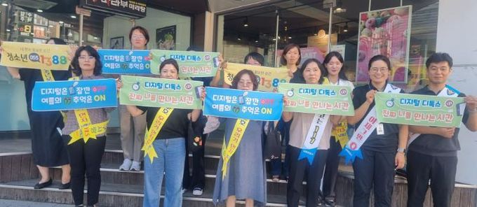 남해군, 여름방학 맞이 디지털 디톡스 캠페인 실시