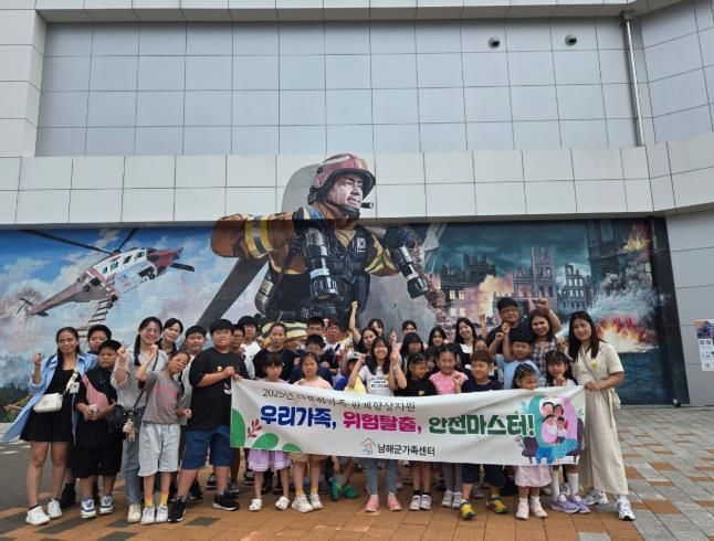 남해군 가족센터‘다문화가족과 함께하는 안전체험’성료