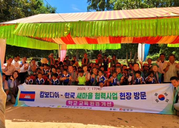 새마을운동합천군지회 캄보디아 쫍사옴마을 지원 활동 전개