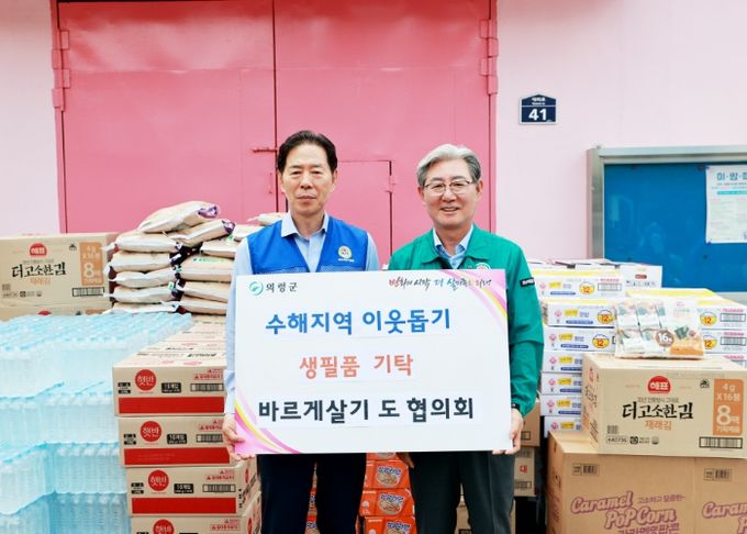 바르게살기운동 경상남도협의회 의령 수해 이재민 구호 물품 기탁