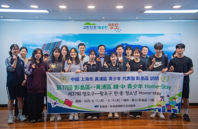 영도구, 한․중 청소년 홈스테이 사전설명회 개최