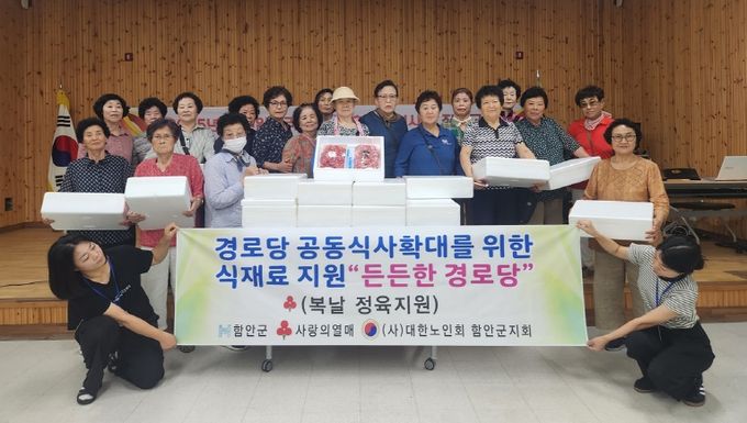 든든한 경로당’함안군, 복날맞이 정육 나눔
