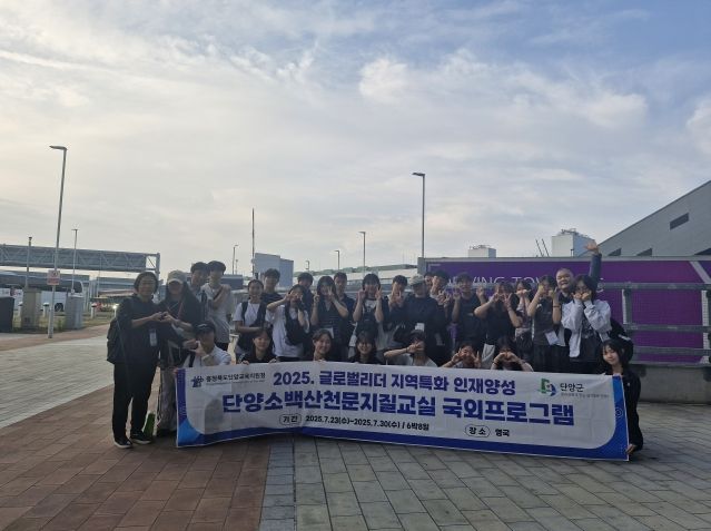 단양소백산천문지질교실 국외프로그램(영국)