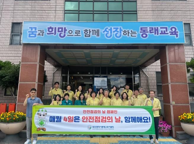 안전점검의 날 행사 모습