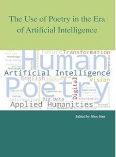 경상국립대학교 한지희 교수가 발간한 《인공지능 시대의 시의 역할》 표지