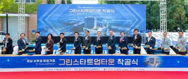 상국립대학교가 한강 이남 최대·최고의 산학협력과 창업의 중심지로 부각하고 있다. 사진은 7월 10일 칠암캠퍼스에서 열린 그린스타트업타운 조성사업 착공식.