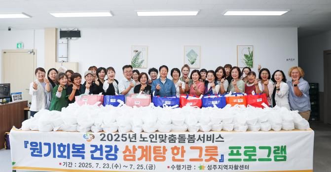 성주군 삼복愛 건강지킴이 삼계탕 한그릇