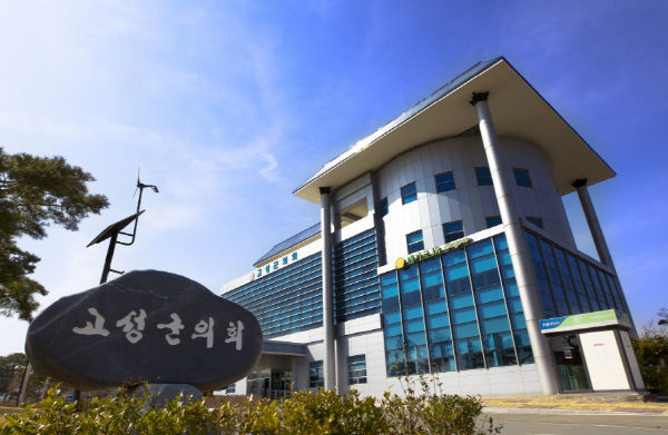 고성군의회