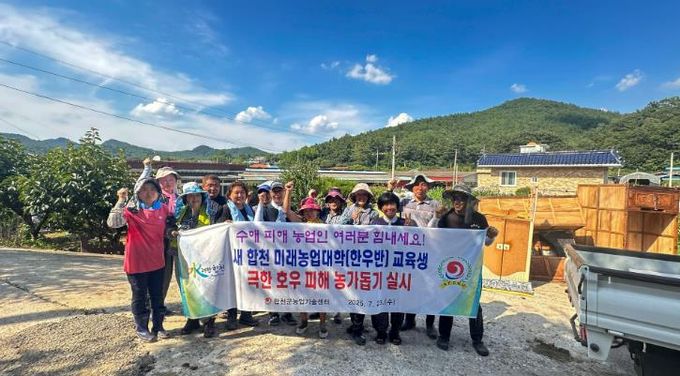 새 합천 미래농업대학 휴강하고, ‘호우 피해 농가 돕기’봉사활동 펼쳐!