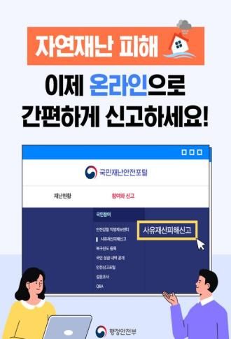 합천군, 집중호우‘자연재난 피해신고 접수창구’운영
