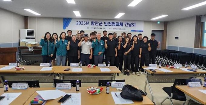 2025년 함안군 안전협의체 2차 간담회 개최