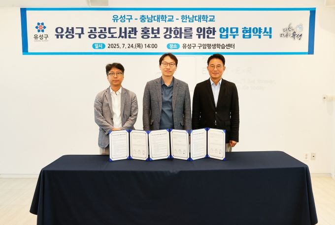 24일 충남대학교·한남대학교와 공공도서관 홍보 활성화를 위한 업무 협약을 체결하고 김보일 한남대 학과장(왼쪽), 곽승진 충남대 학과장(오른쪽), 김창집 평생학습원장(가운데)이 기념촬영을 하고 있다.