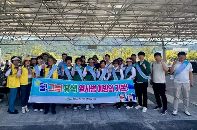밀양시, 여름철 안전사고 예방 캠페인
