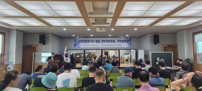 김유신문화거리 일원 간판개선사업 주민설명회 개최