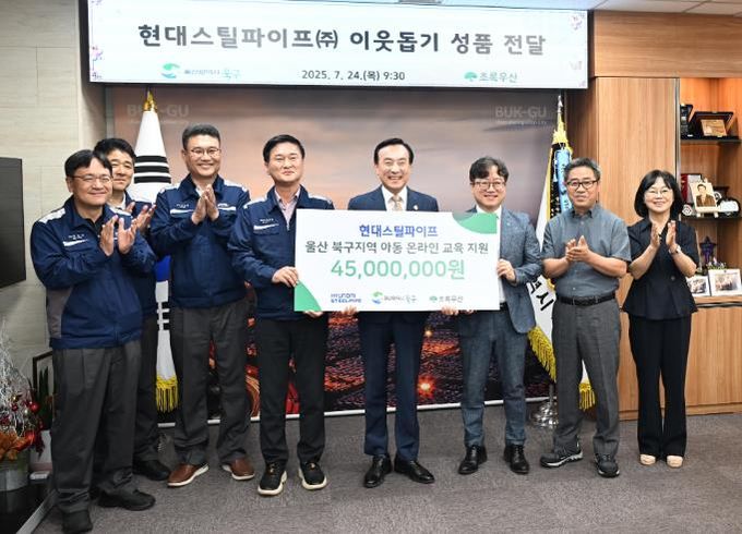 현대스틸파이프(주), 북구 지역 취약계층 학생 21명 온라인 학습 지원