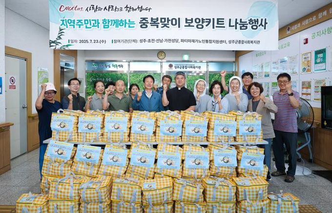 성주군종합사회복지관, 중복맞이 보양키트 나눔행사 열어